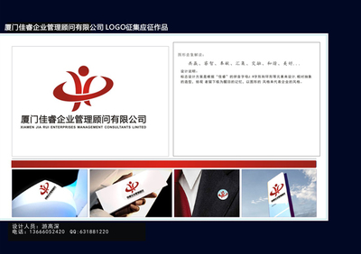 佳睿企業(yè)管理顧問 打造互聯(lián)網(wǎng)銷售時代的專業(yè)品牌標識