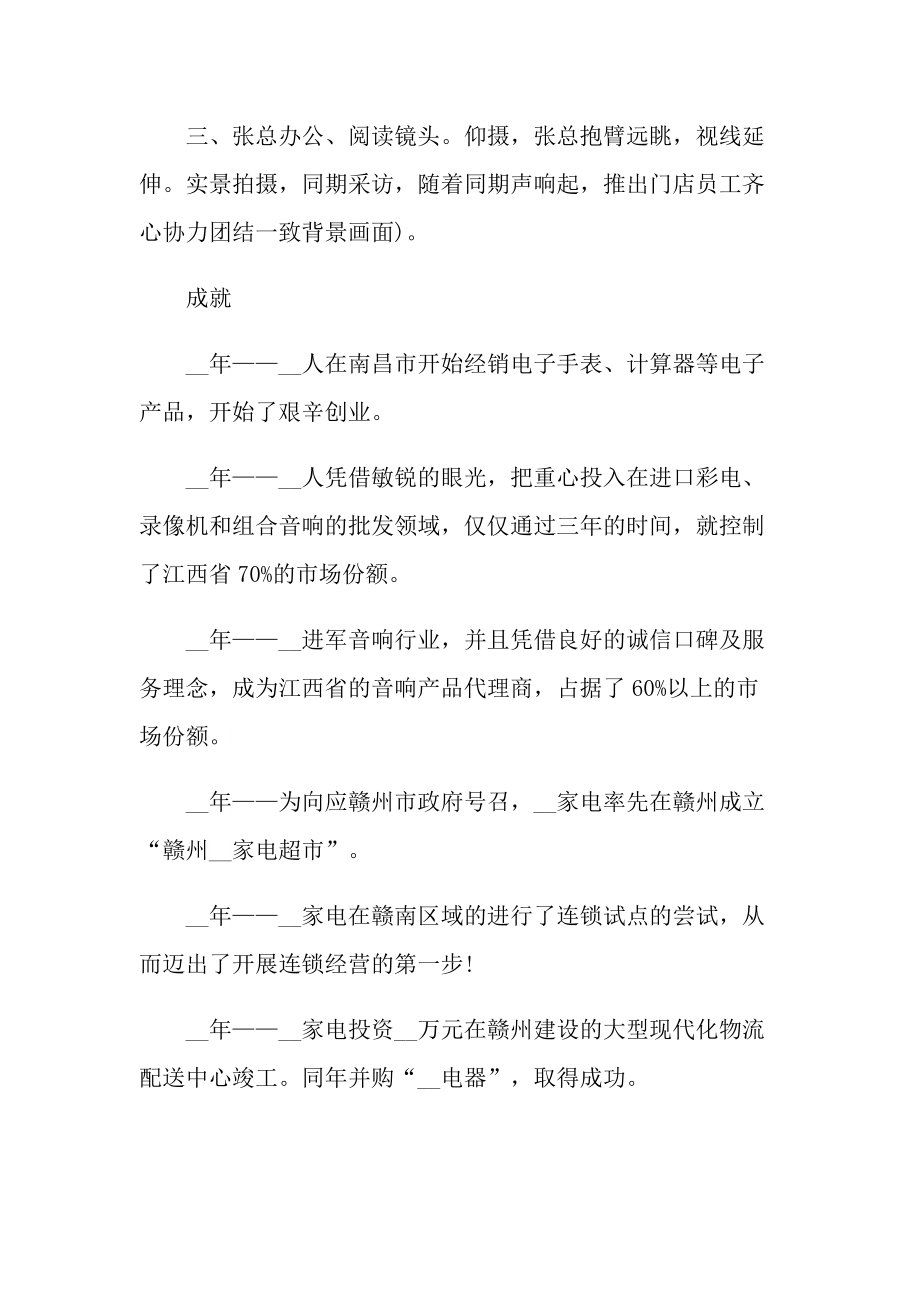 互聯(lián)網(wǎng)銷售企業(yè)形象宣傳片策劃方案模板